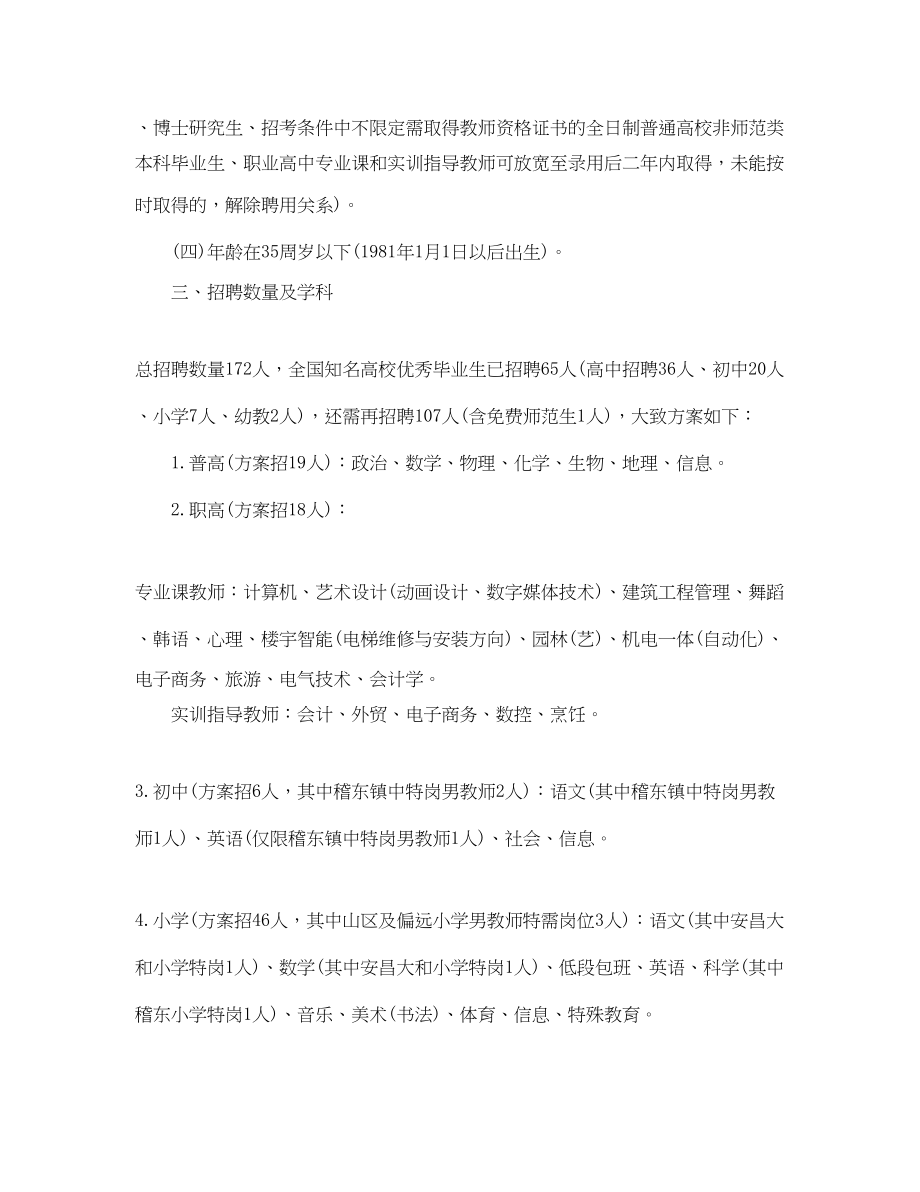 2023年学校教师招考公告.docx_第2页