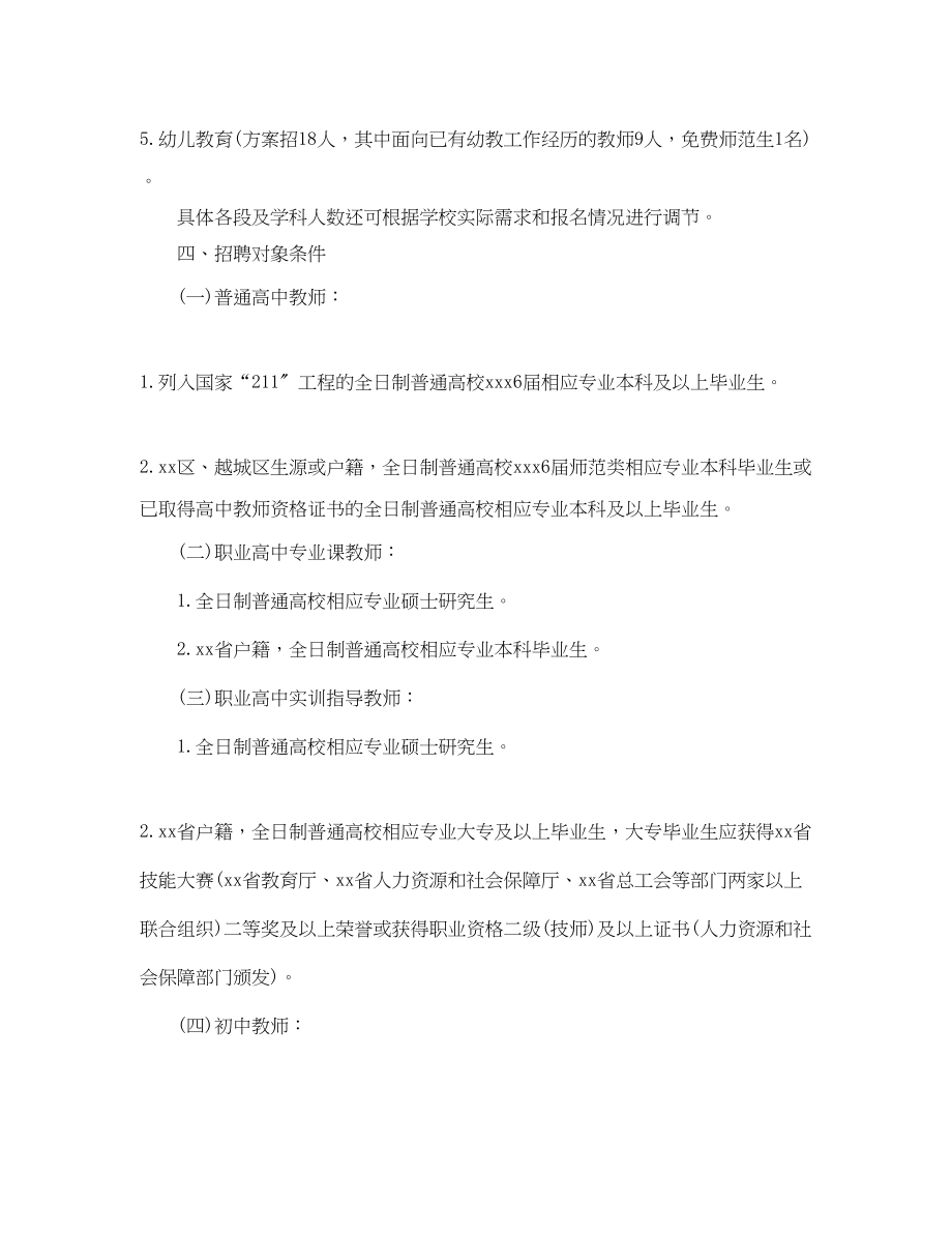 2023年学校教师招考公告.docx_第3页