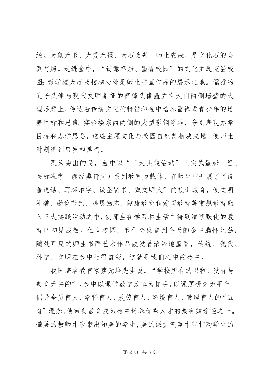 2023年学校内涵发展思考.docx_第2页