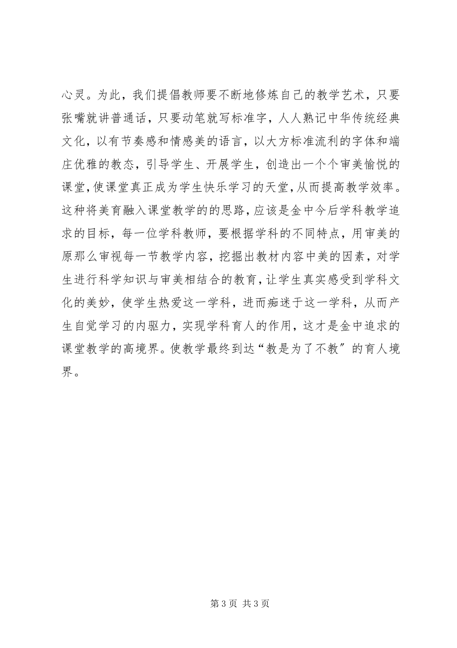 2023年学校内涵发展思考.docx_第3页