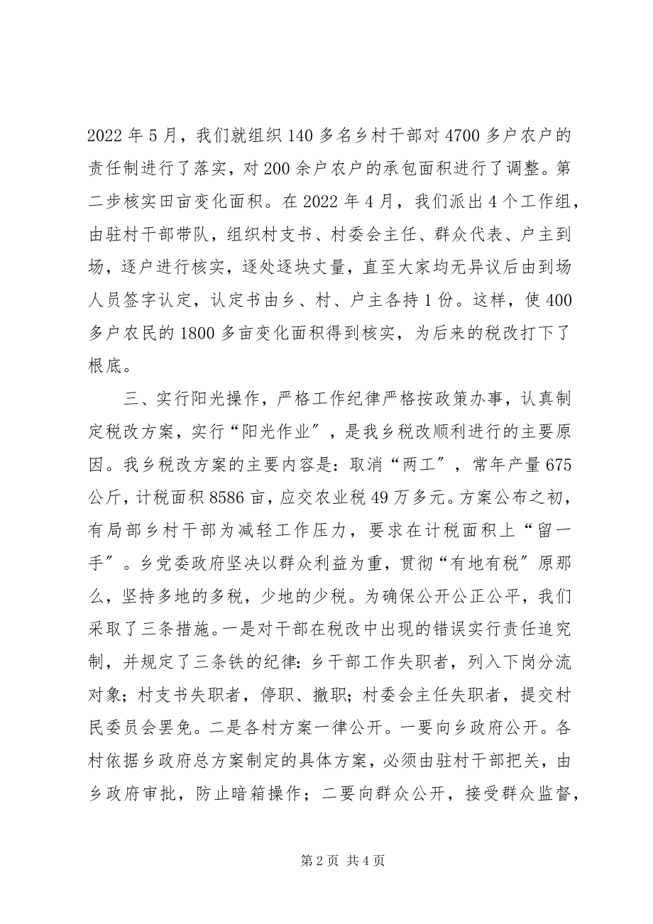 2023年XX乡坚持减负原则抓实农村税费改革新编.docx_第2页