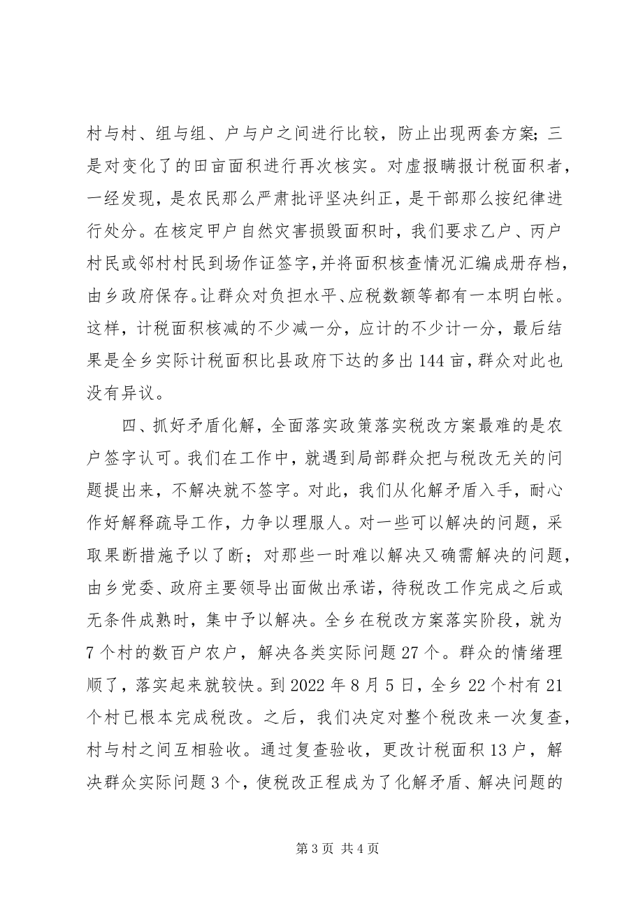 2023年XX乡坚持减负原则抓实农村税费改革新编.docx_第3页