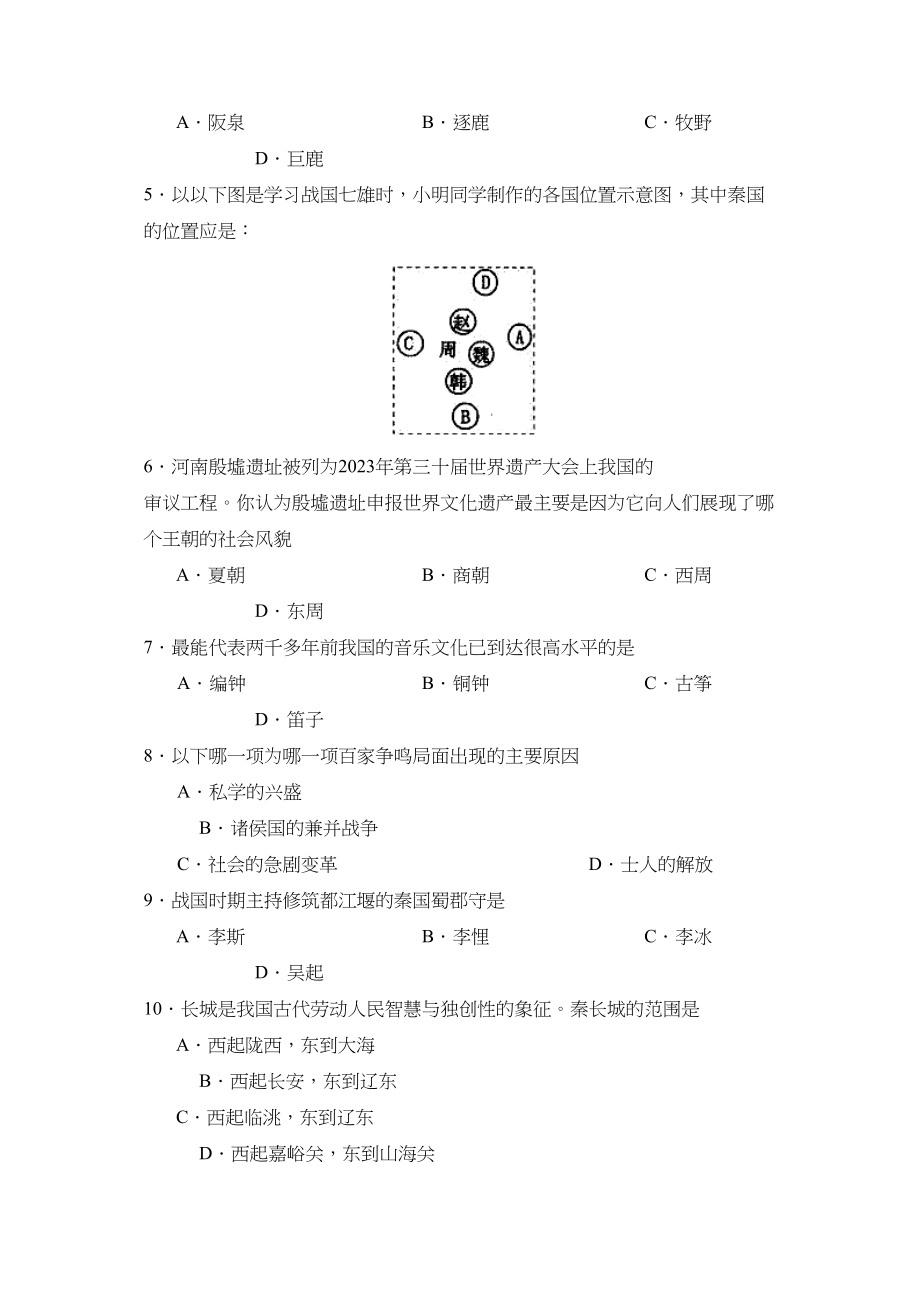 2023年度滨州博兴第一学期七年级期末教学质量检测初中历史.docx_第2页