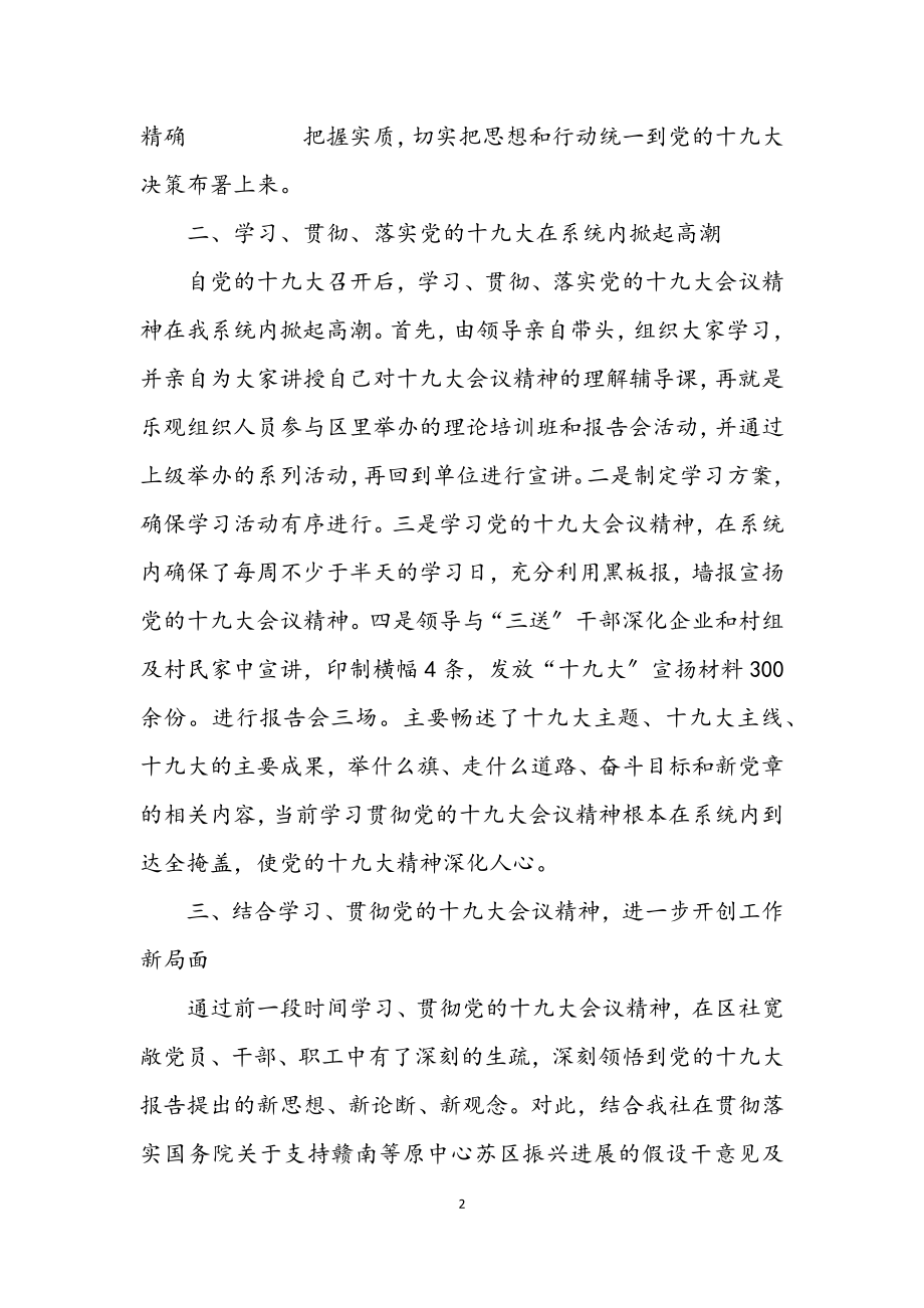 2023年关于学习贯彻十九大精神情况汇报.docx_第2页