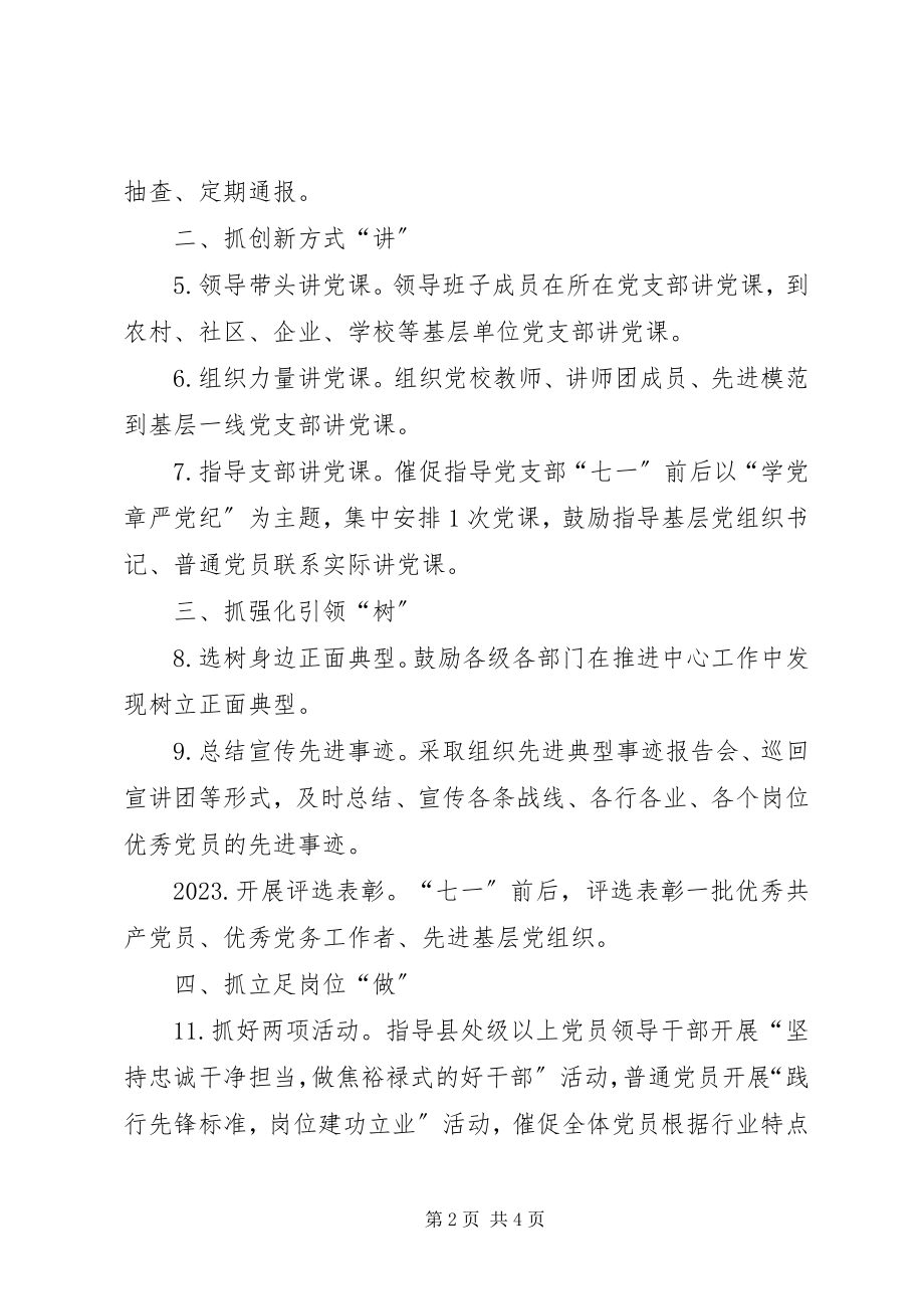 2023年林业局“两学一做”学习教育任务清单.docx_第2页