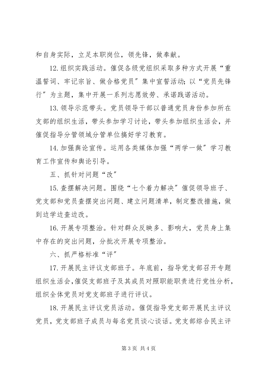 2023年林业局“两学一做”学习教育任务清单.docx_第3页