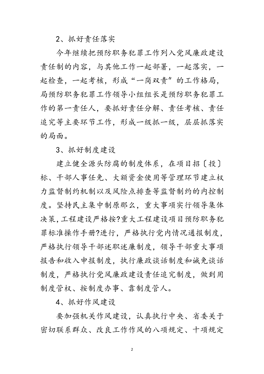 2023年文广局预防职务犯罪工作计划范文.doc_第2页