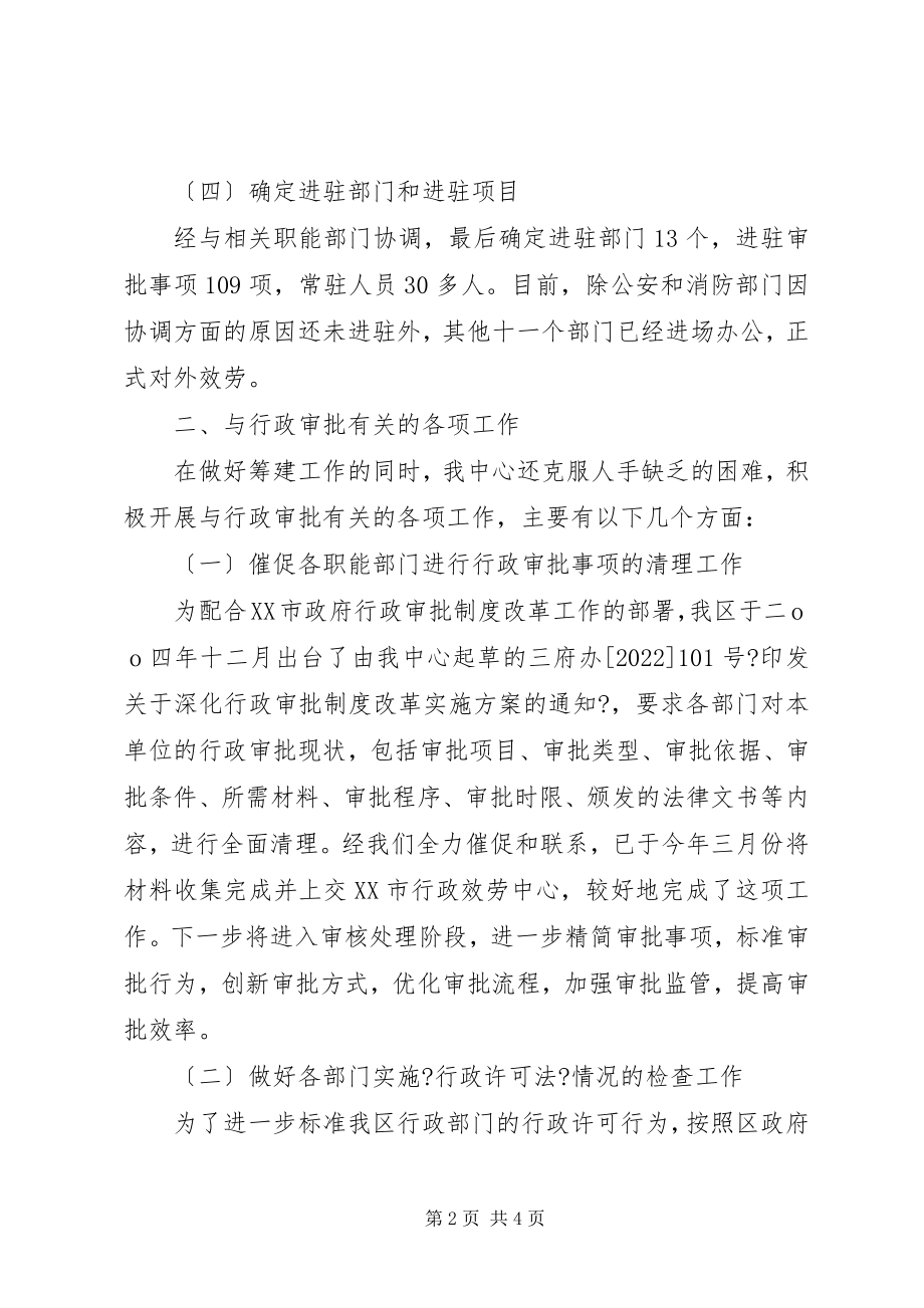 2023年行政服务中心上半年工作总结.docx_第2页