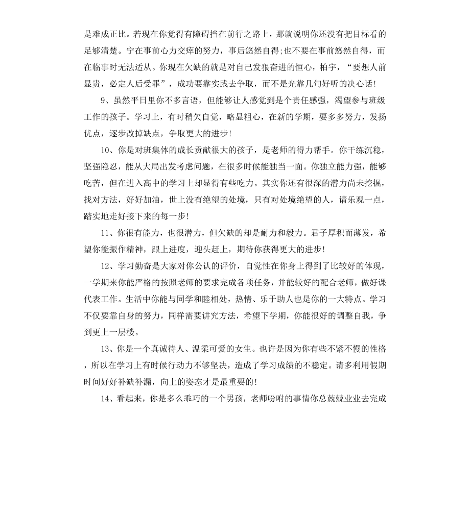 初中生后进生评语.docx_第2页