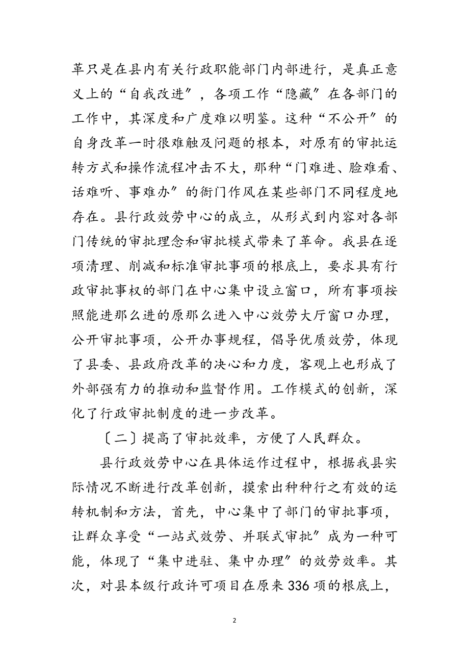 2023年行政服务中心建设的思考范文.doc_第2页