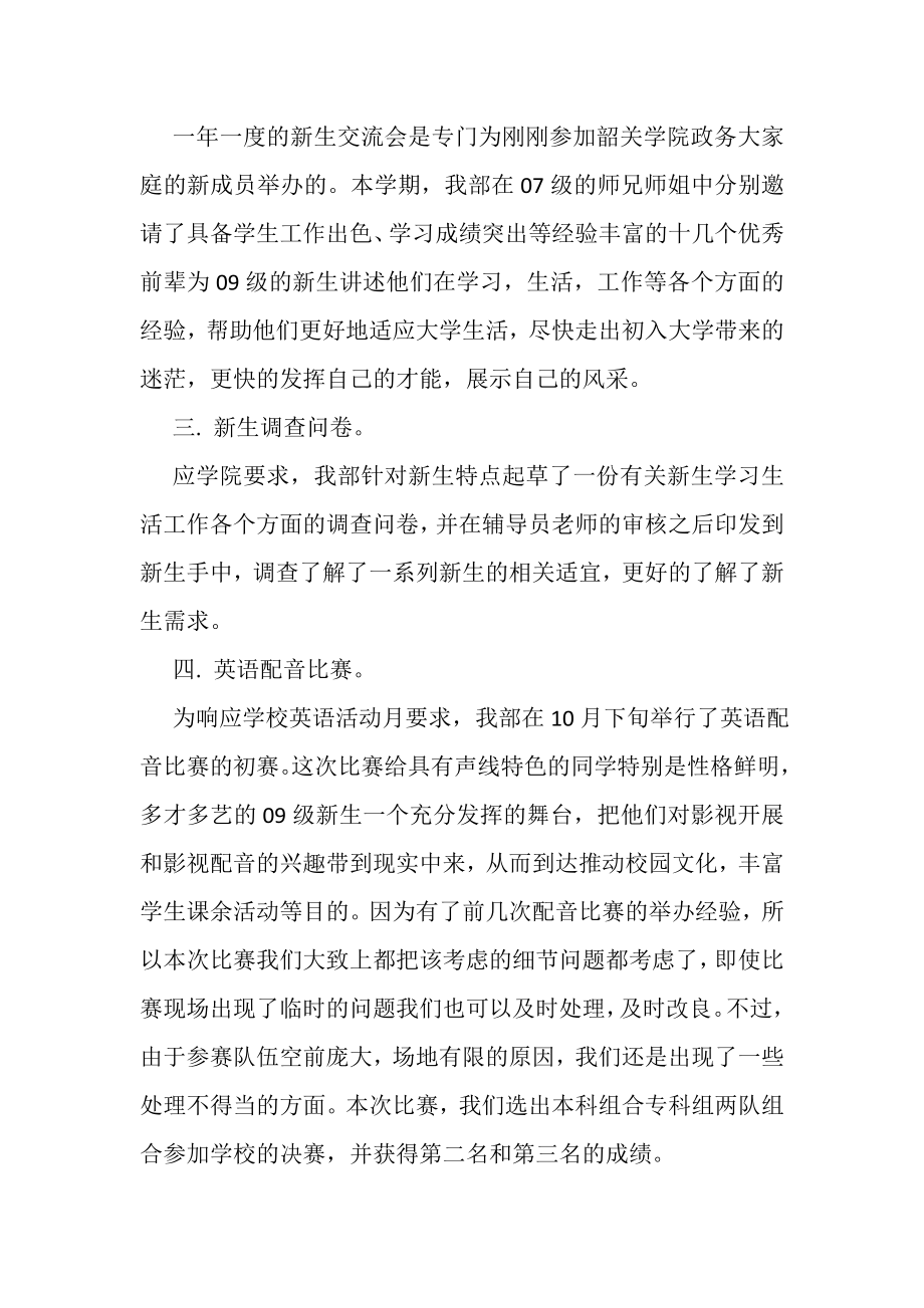 2023年学习部个人期末总结样本集锦.doc_第2页