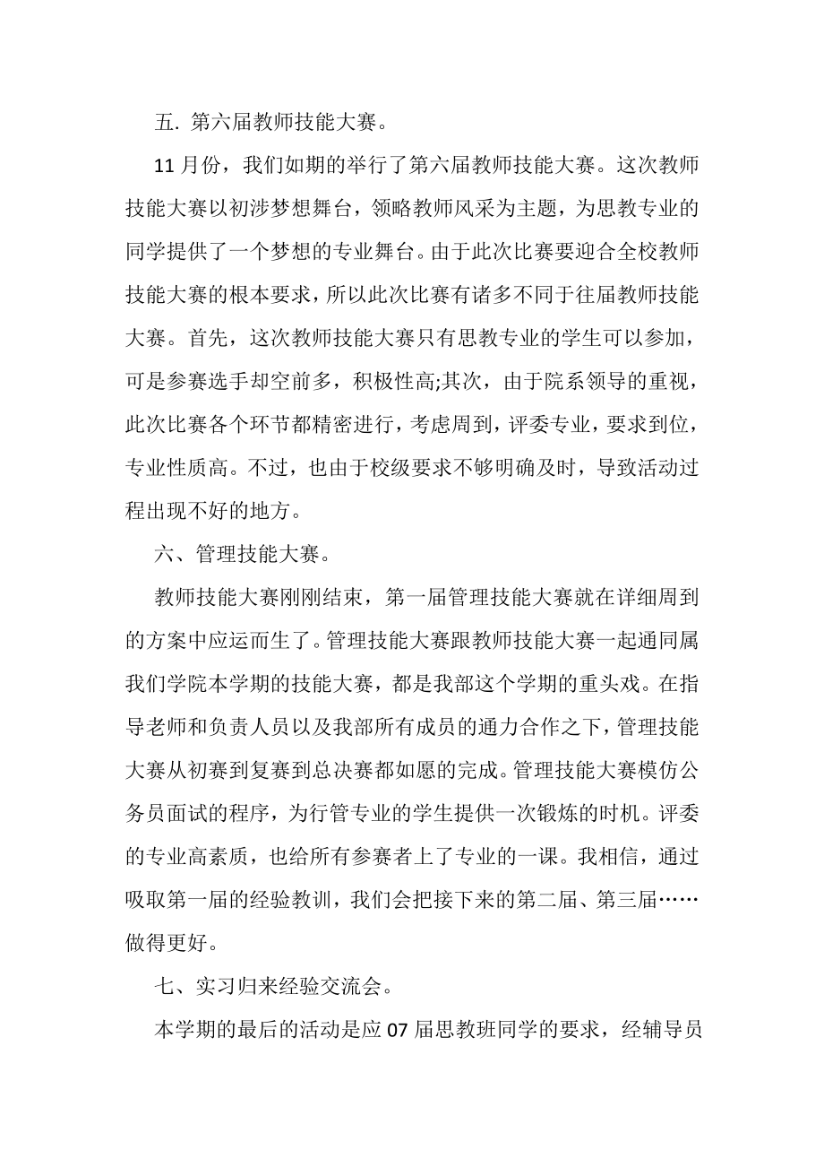 2023年学习部个人期末总结样本集锦.doc_第3页