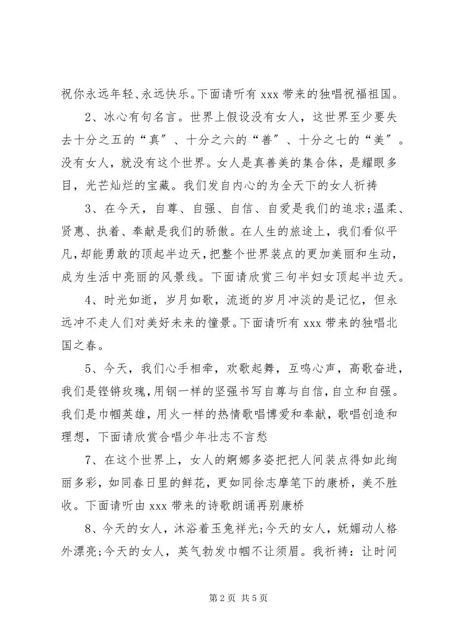 2023年三八妇女节晚会的主持词.docx_第2页