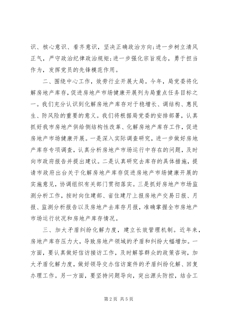 2023年干部关于两学一做演讲稿3篇.docx_第2页