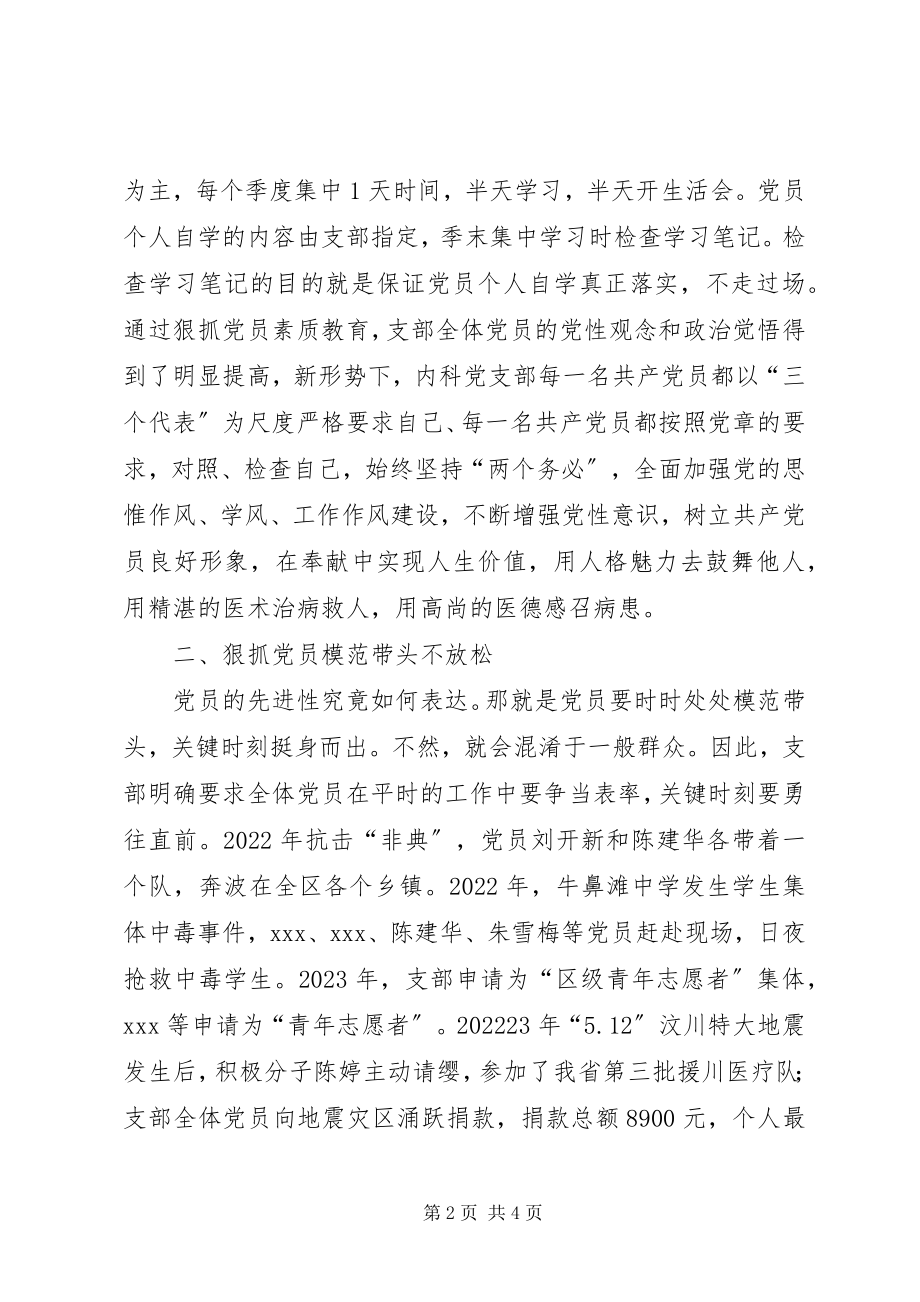 2023年医院内科系统党支部事迹材料.docx_第2页