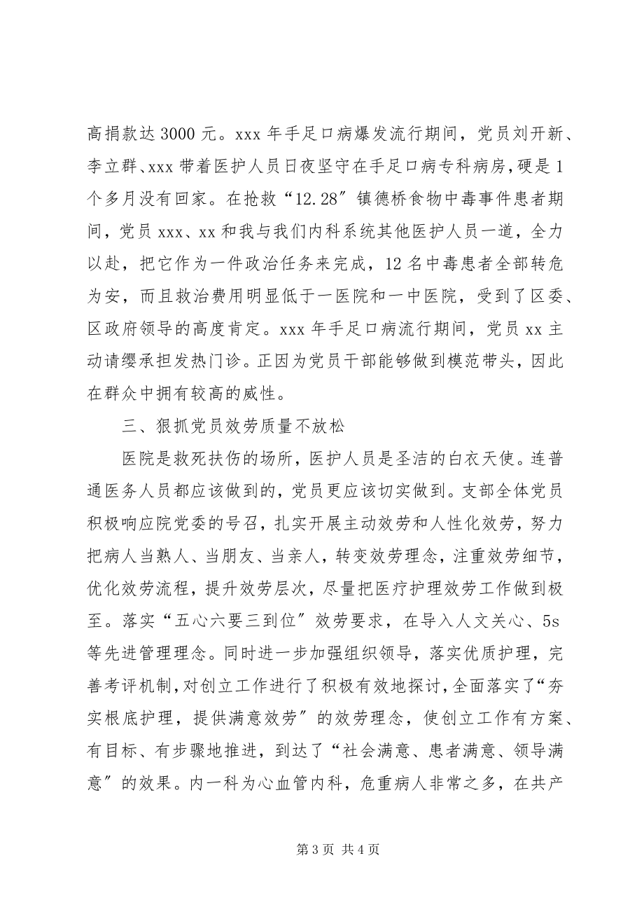 2023年医院内科系统党支部事迹材料.docx_第3页