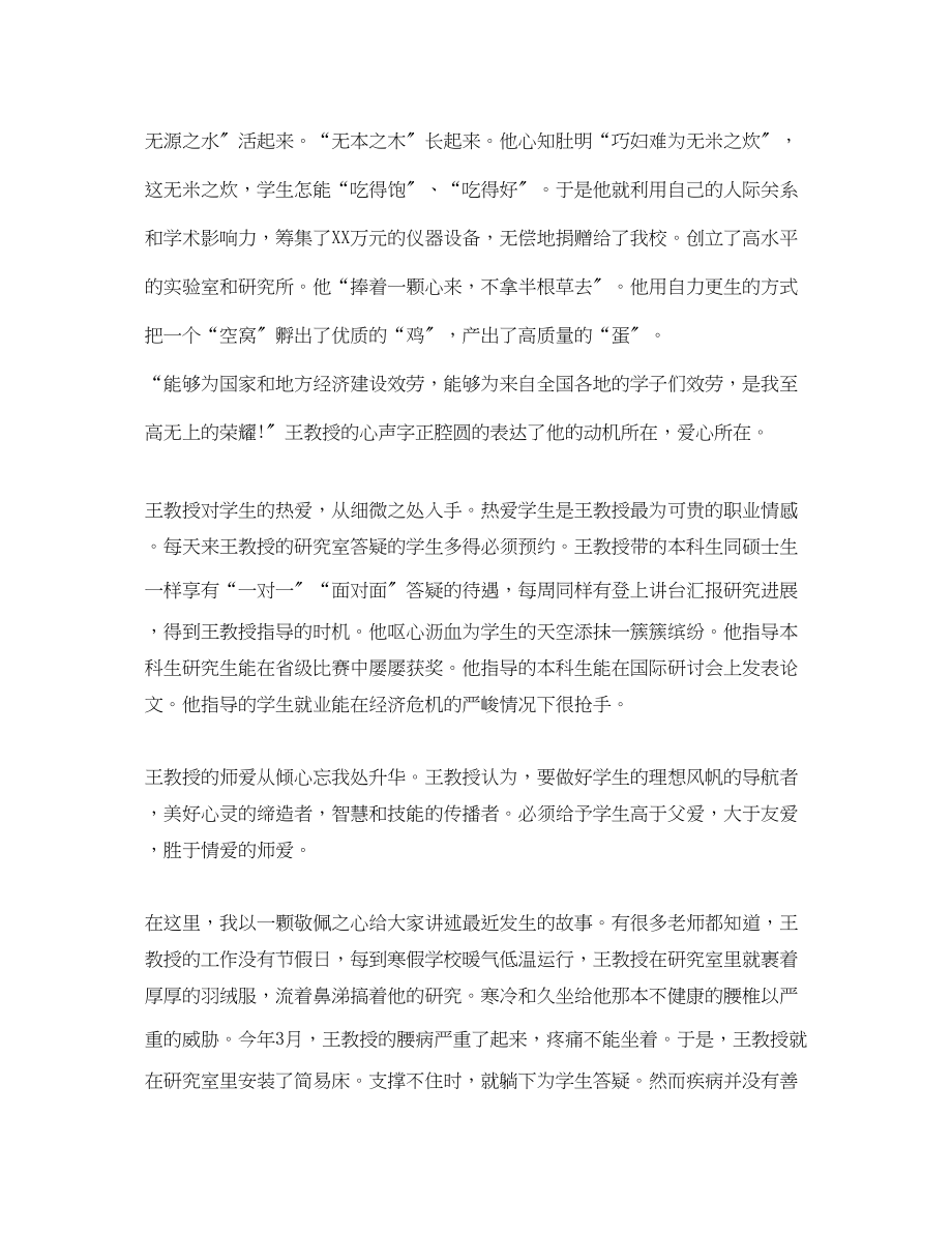 2023年爱铸师魂演讲稿.docx_第2页