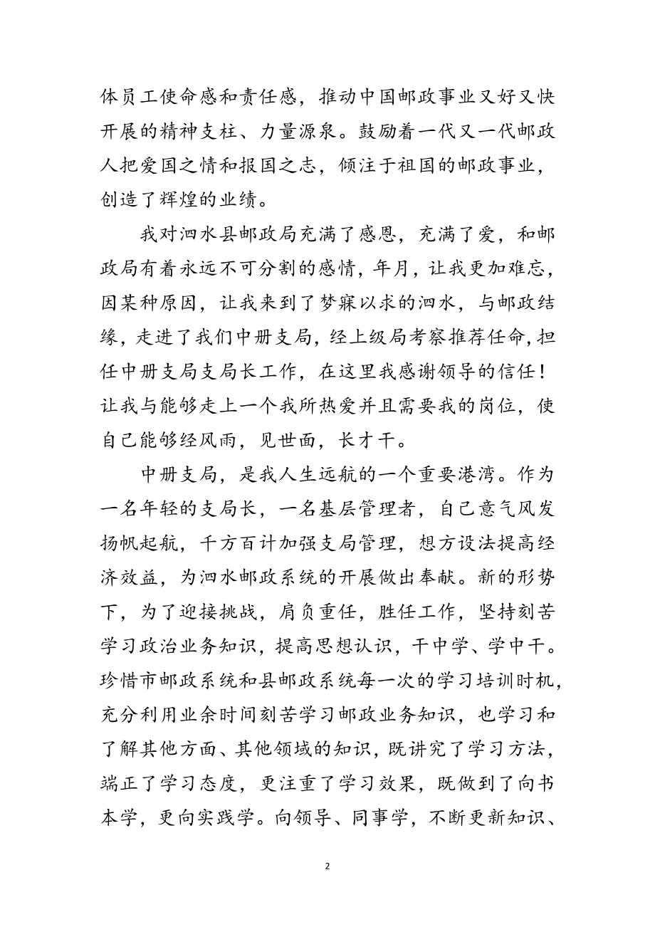 2023年邮政局局长个人事迹材料范文.doc_第2页