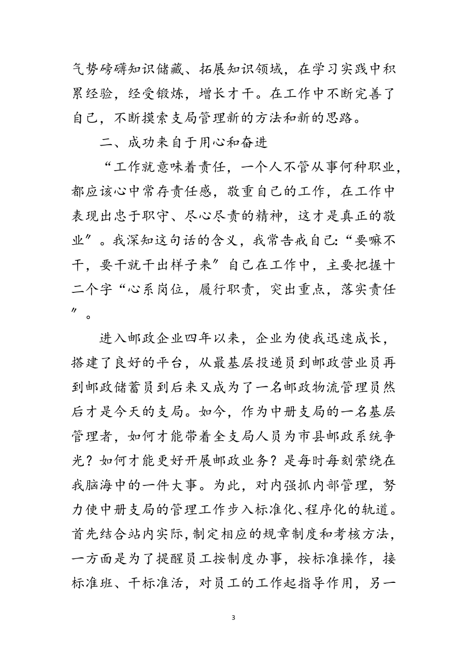 2023年邮政局局长个人事迹材料范文.doc_第3页