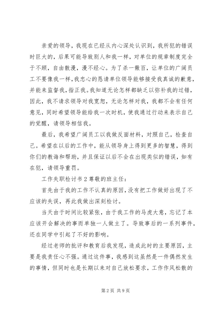 2023年工作失职检讨书参考3.docx_第2页