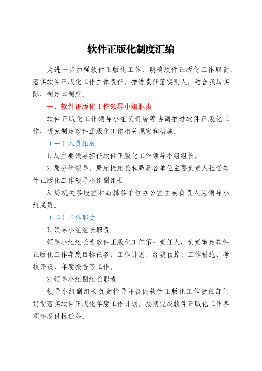 软件正版化制度汇编.docx_第2页