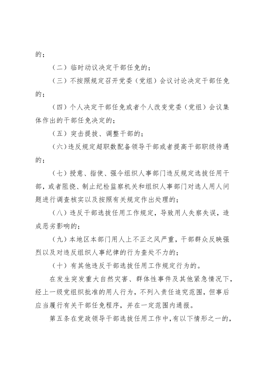 2023年党政领导干部选拔任用工作四项监督制度全文.docx_第2页