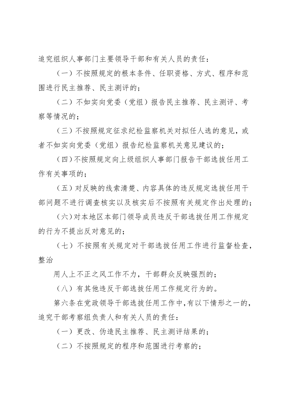 2023年党政领导干部选拔任用工作四项监督制度全文.docx_第3页