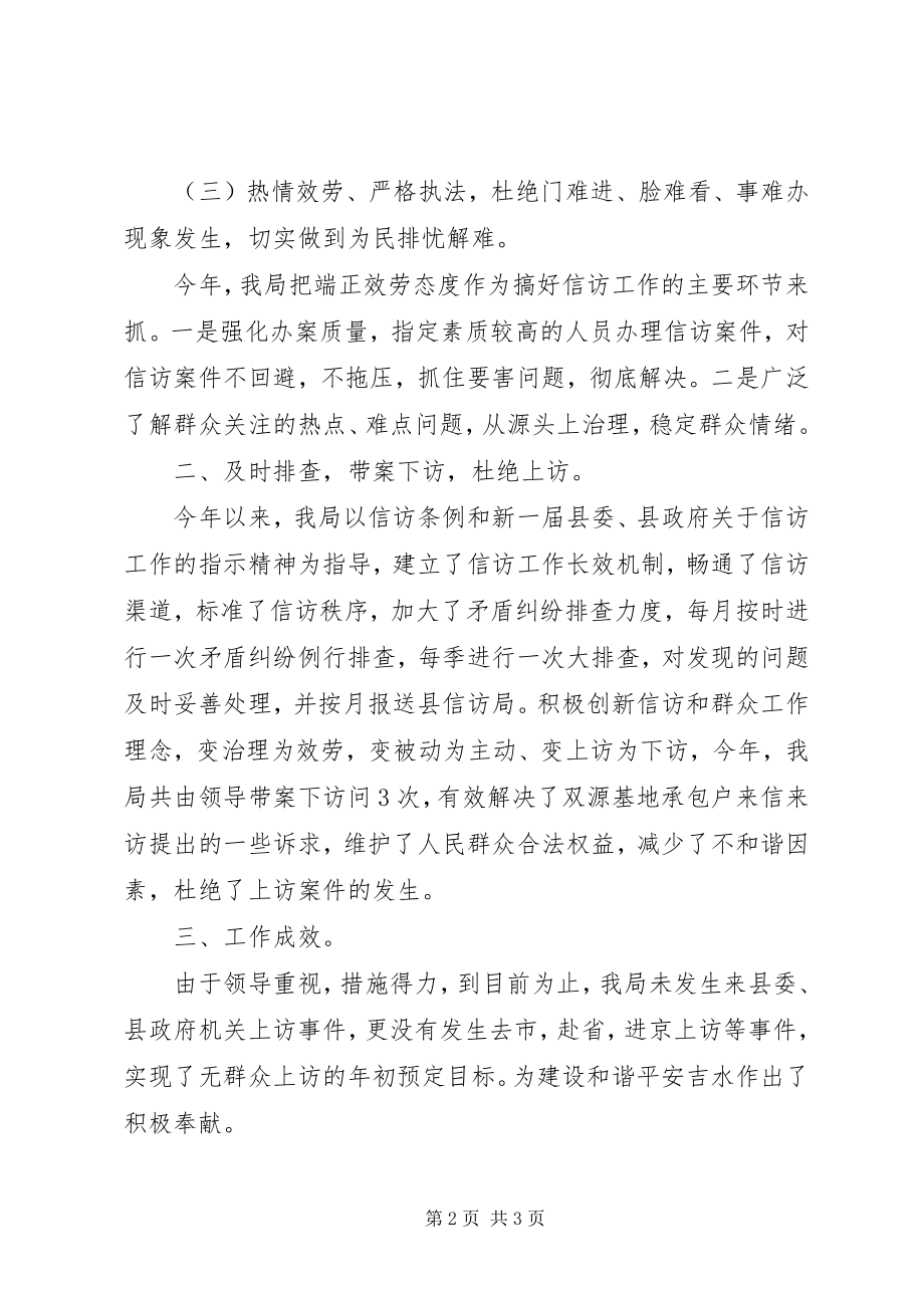 2023年科技局信访度工作总结.docx_第2页