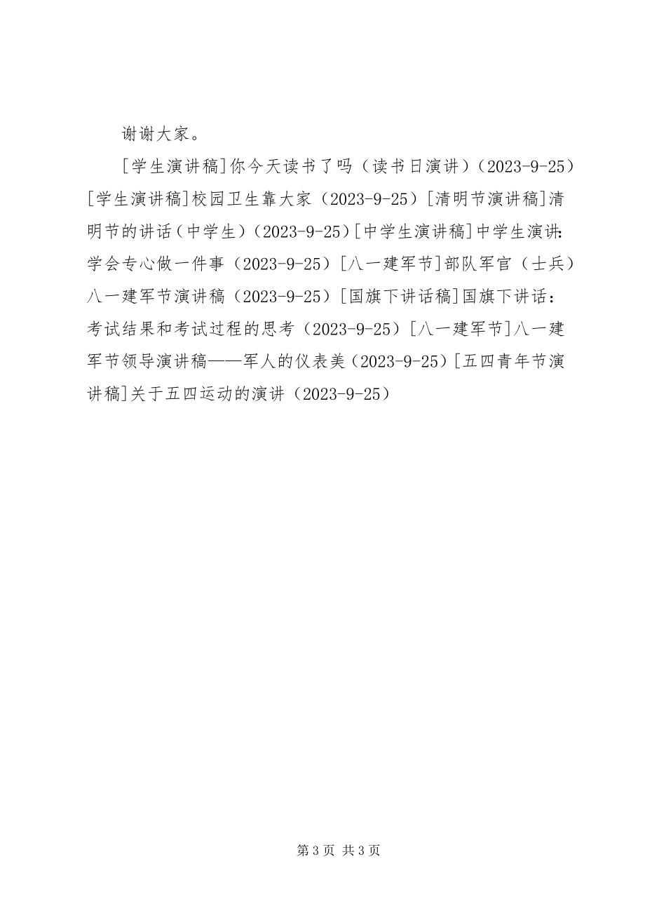 2023年副校长在团代会上的致辞.docx_第3页