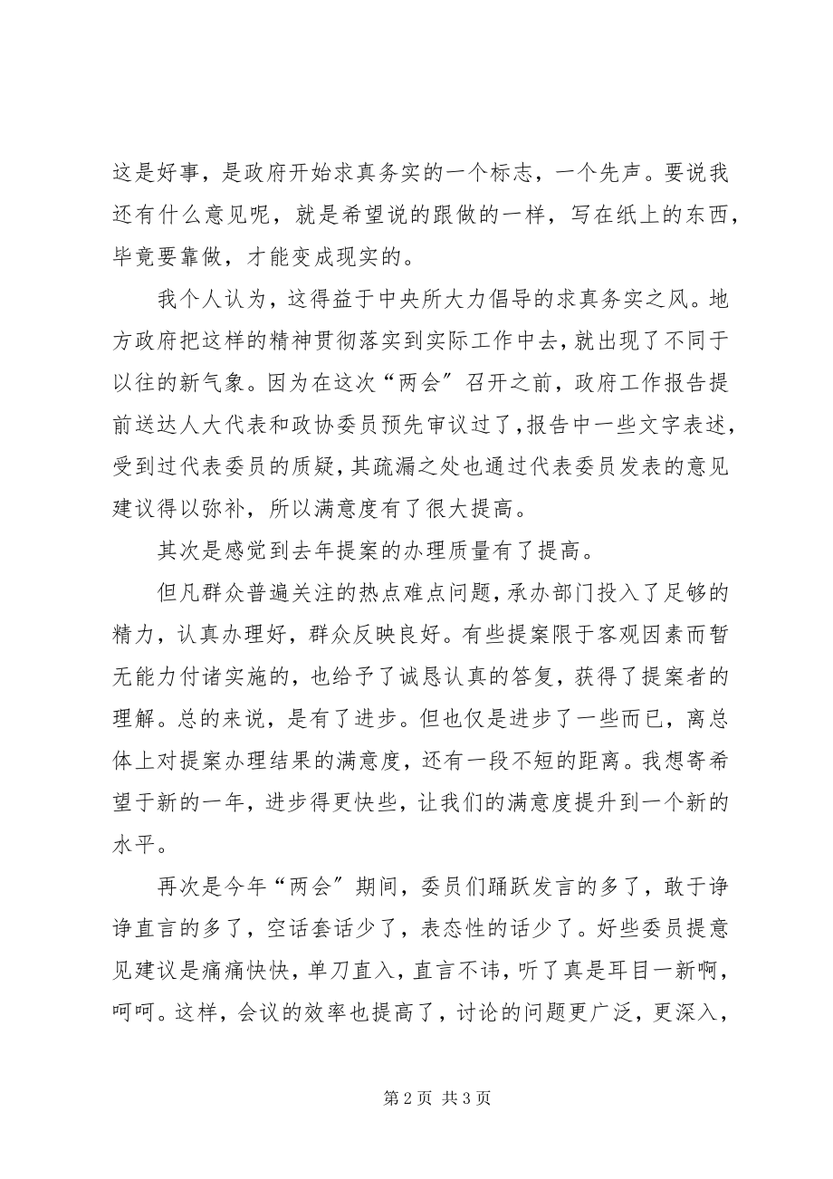 2023年“两会”期间让我感到欣慰的方面新编.docx_第2页