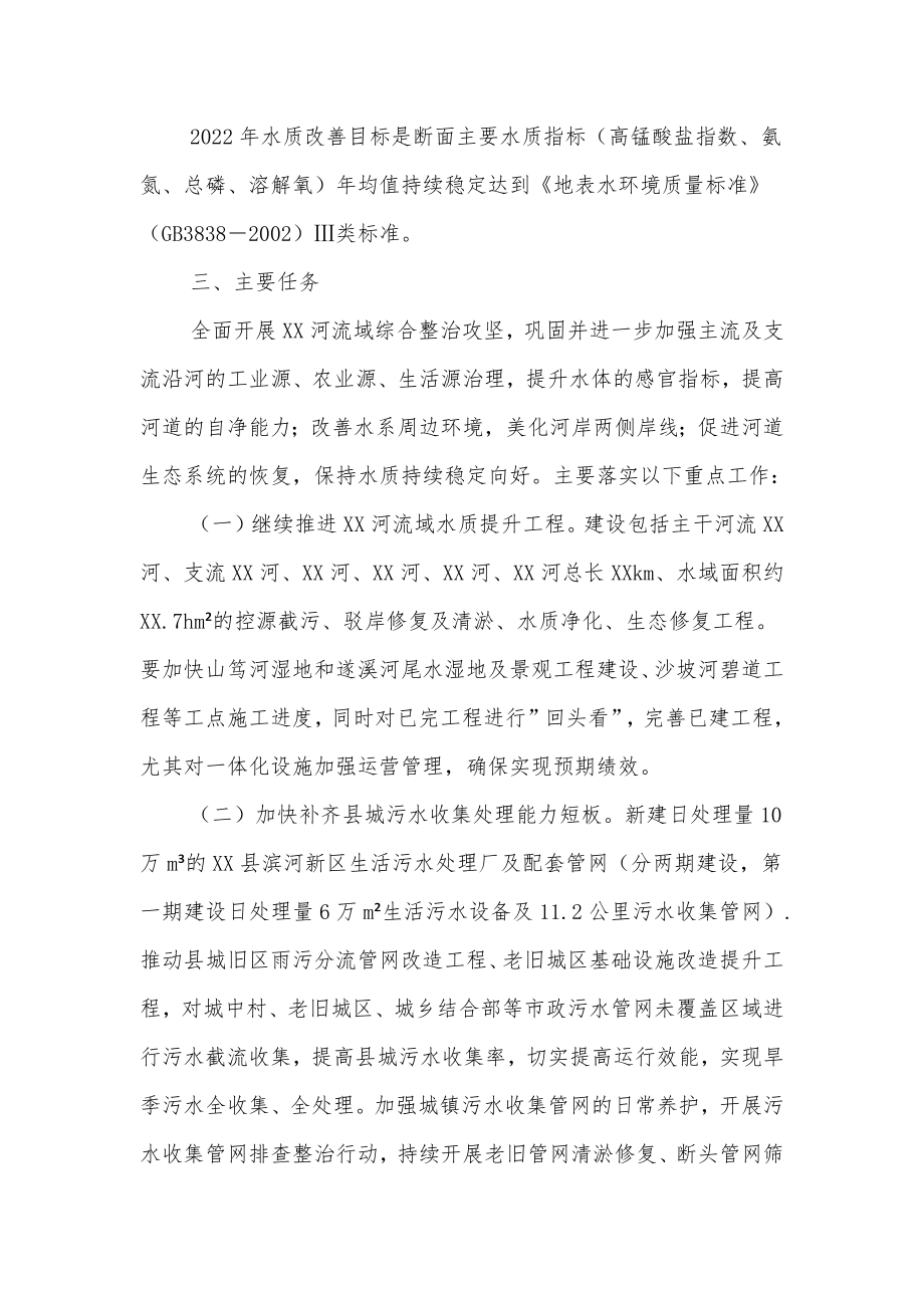 2022年XX县XX河XX省考断面水质达标攻坚方案.docx_第2页