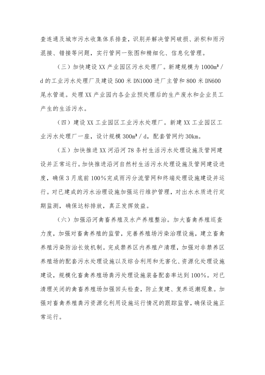 2022年XX县XX河XX省考断面水质达标攻坚方案.docx_第3页