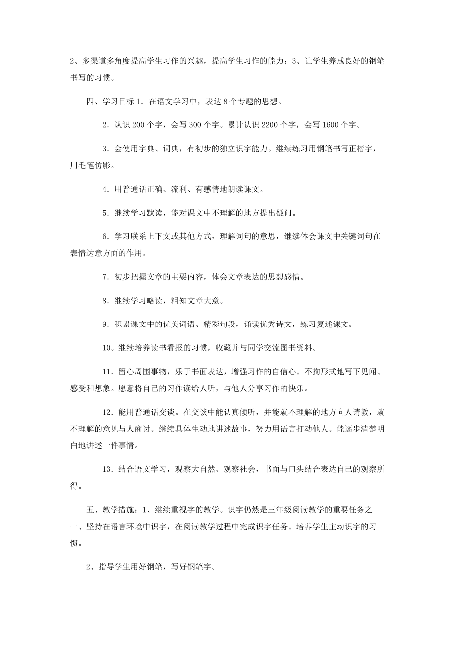 2023年三年级下册教学计划.docx_第2页