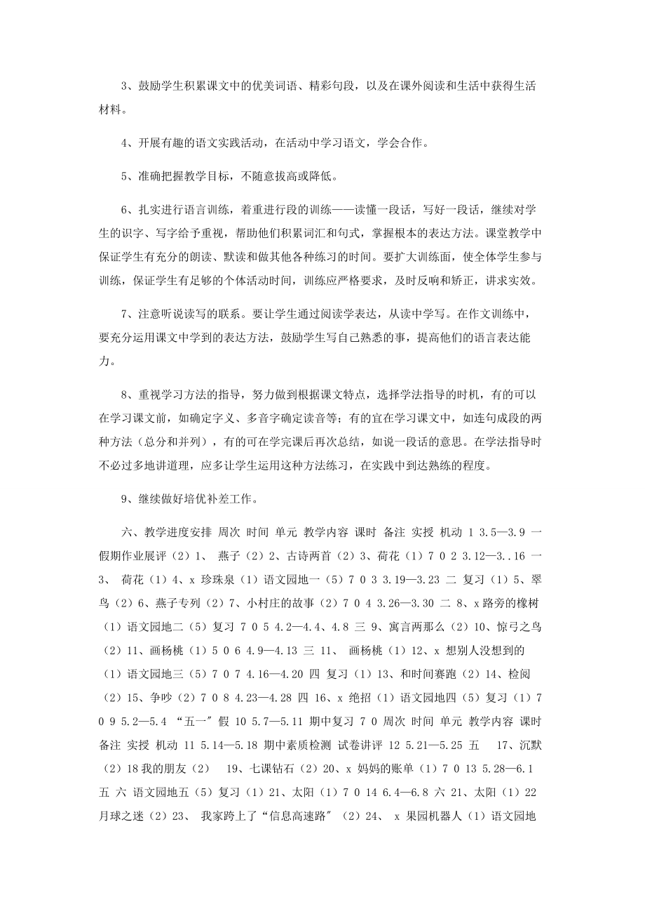 2023年三年级下册教学计划.docx_第3页