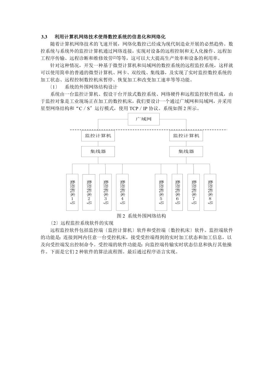 2023年微型计算机在数控系统中的发展及应用.doc_第3页