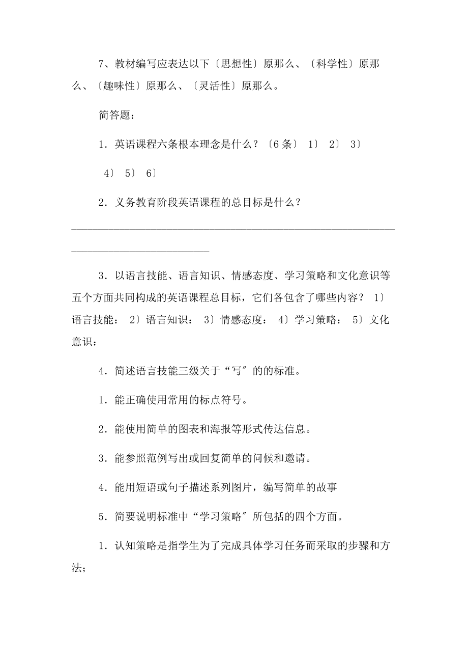 2023年修改版初中英语课程标准试题.docx_第2页