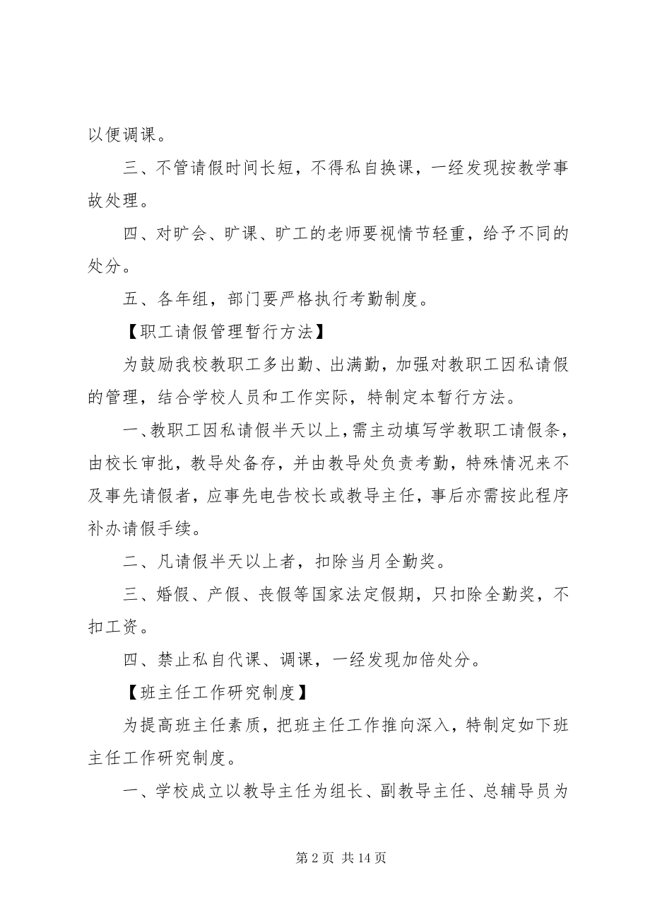 2023年学校管理制度之.docx_第2页