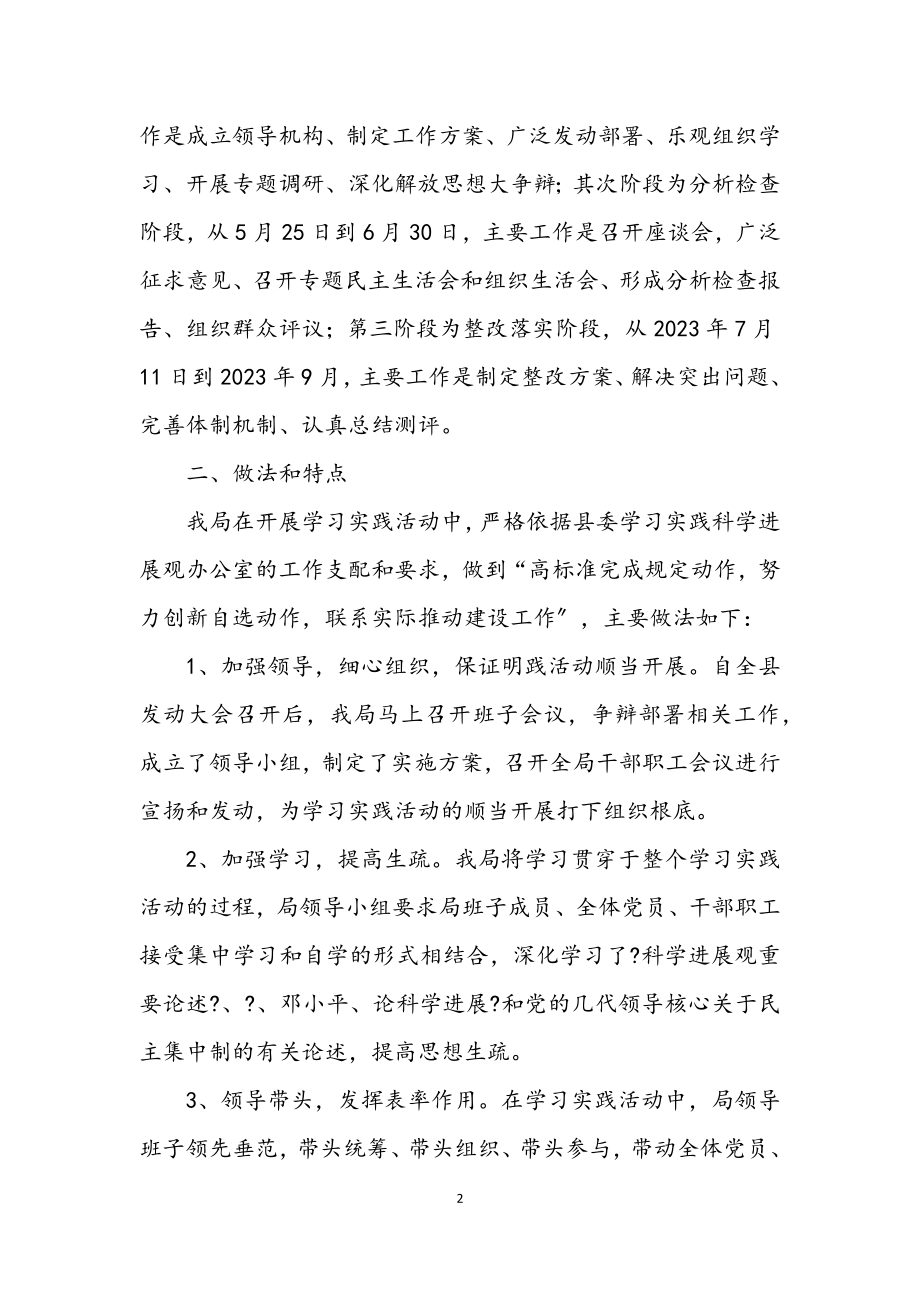 2023年县安监科学发展观活动总结.docx_第2页