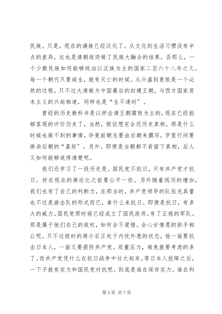 2023年爱新觉罗溥仪观后感新编.docx_第3页