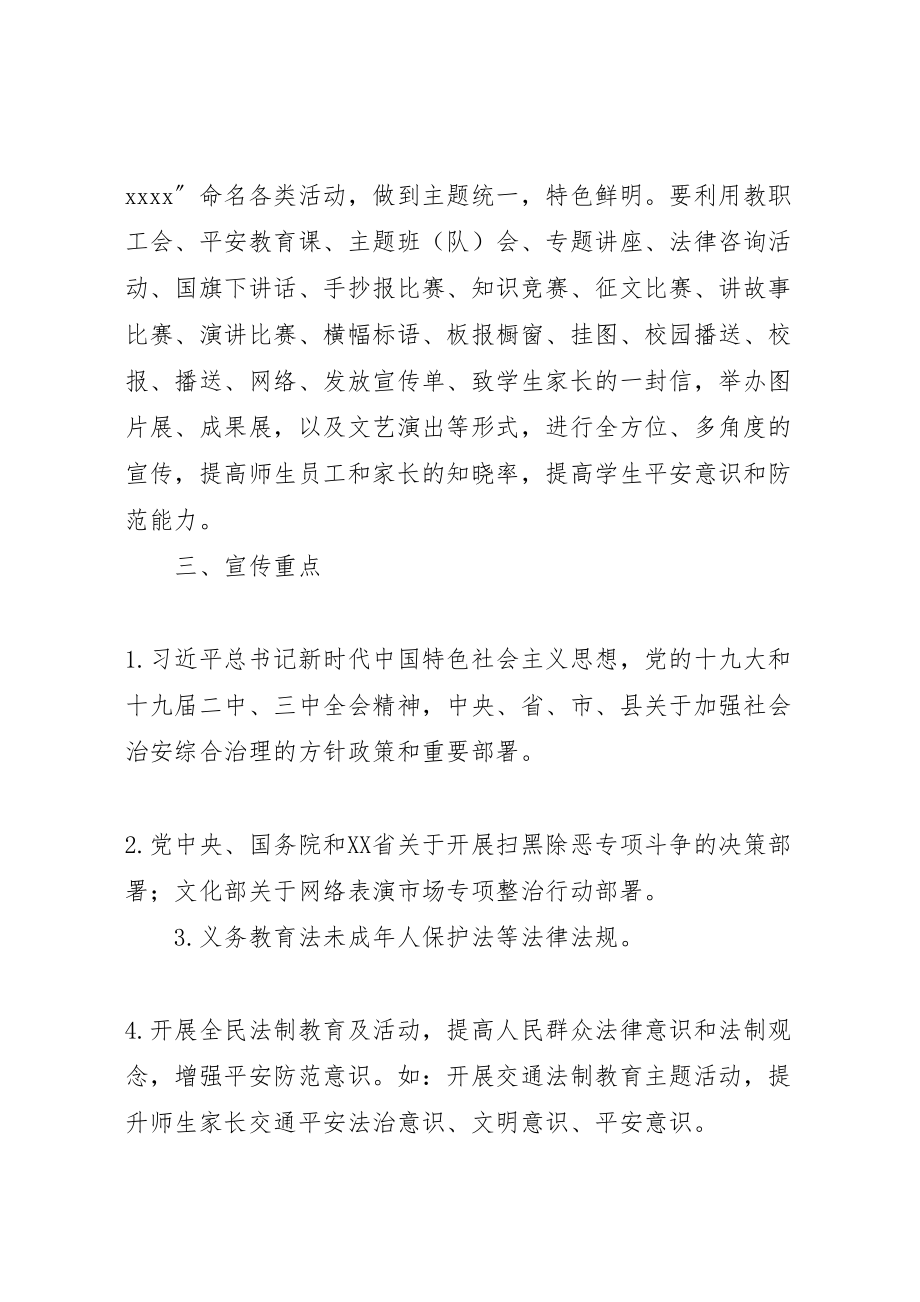 2023年学区综治宣传月活动实施方案五篇范文.doc_第2页