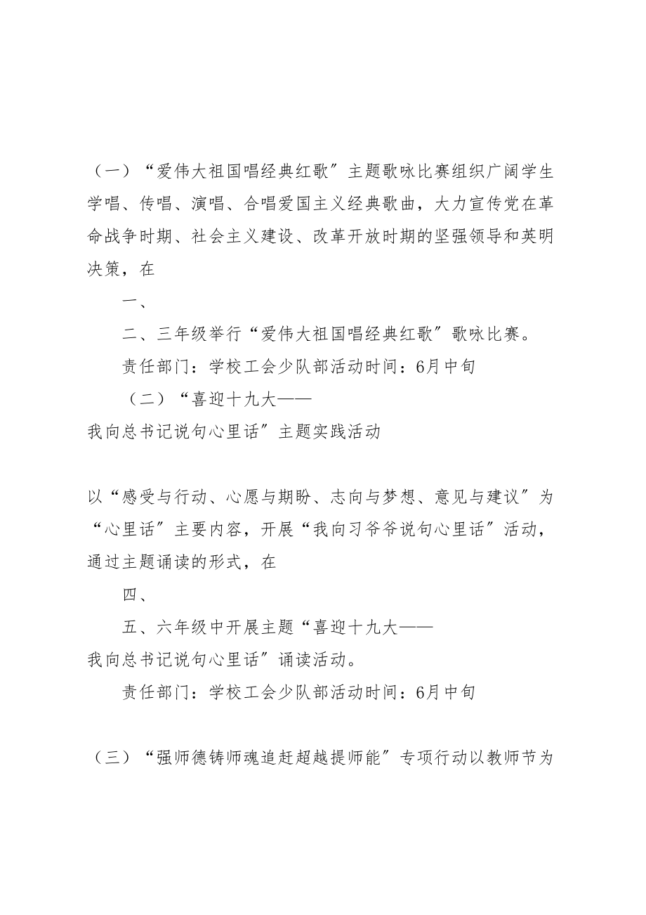 2023年靖边九小十项专项活动实施方案.doc_第2页