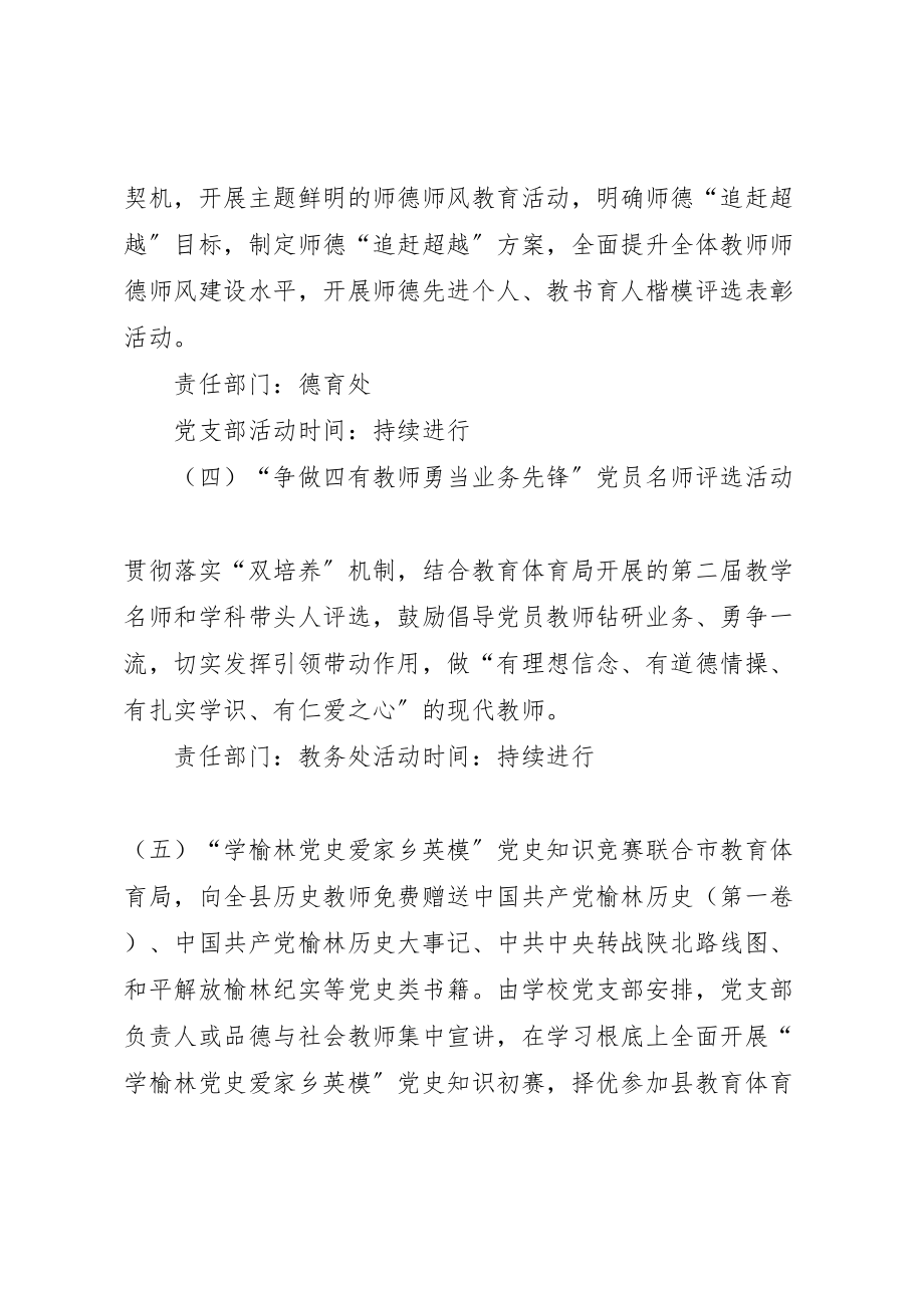 2023年靖边九小十项专项活动实施方案.doc_第3页