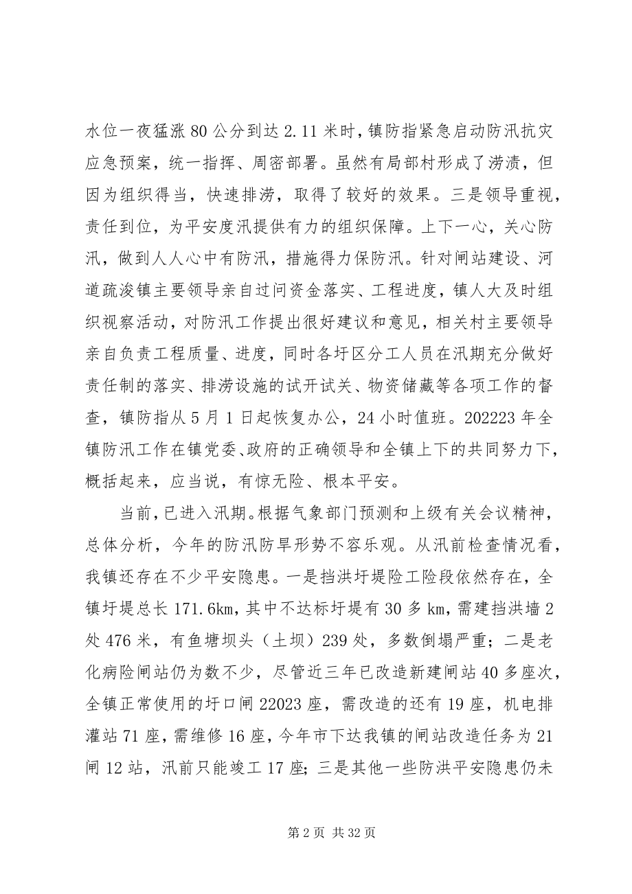 2023年养士堡镇领导在防汛防旱工作会议上的致辞.docx_第2页