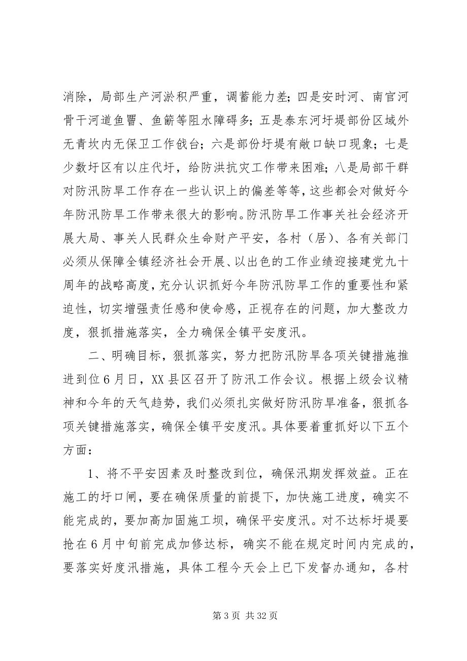 2023年养士堡镇领导在防汛防旱工作会议上的致辞.docx_第3页