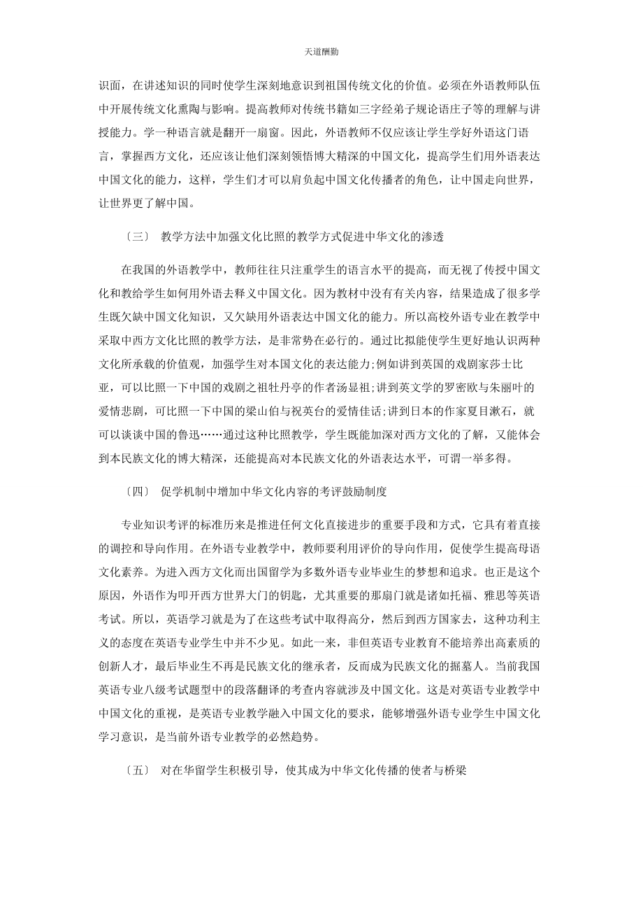 2023年高校外语专业在中华文化走出去中的任务研究范文.docx_第2页