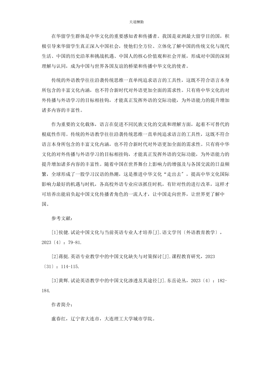 2023年高校外语专业在中华文化走出去中的任务研究范文.docx_第3页