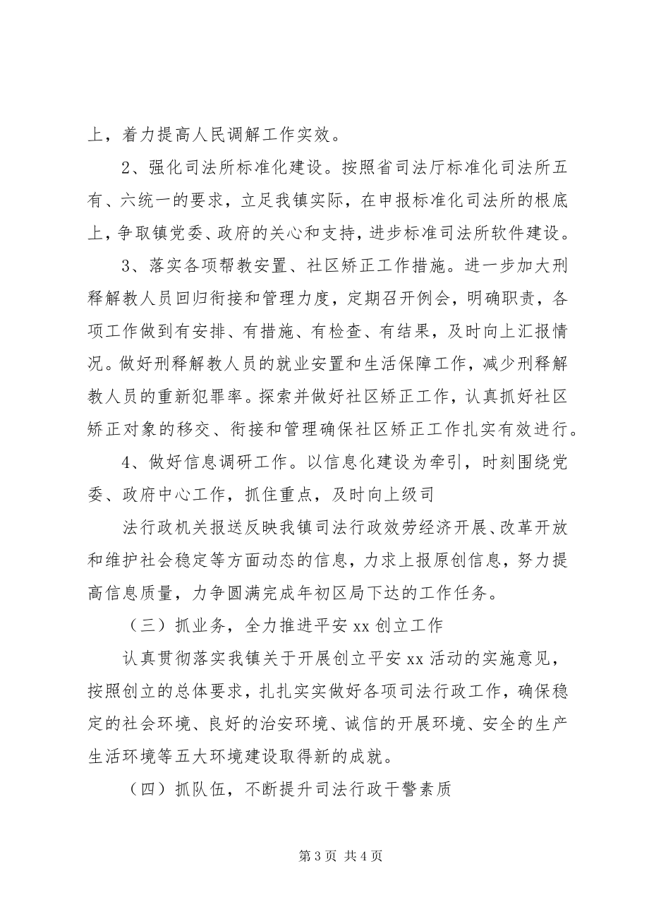 2023年有关基层司法所的工作计划范文.docx_第3页