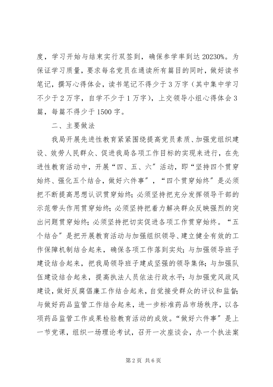 2023年保先教育学习动员阶段总结新编.docx_第2页