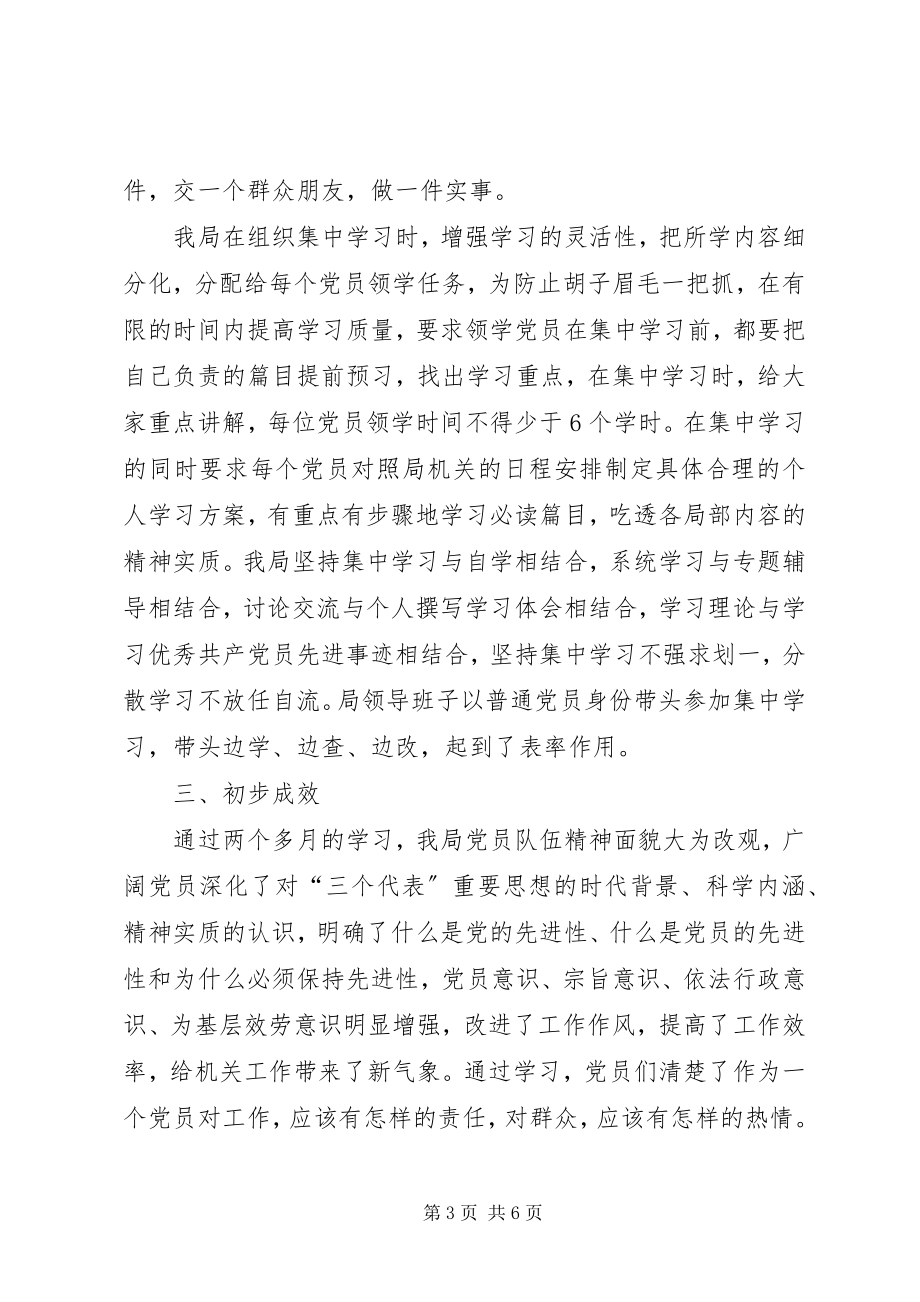 2023年保先教育学习动员阶段总结新编.docx_第3页