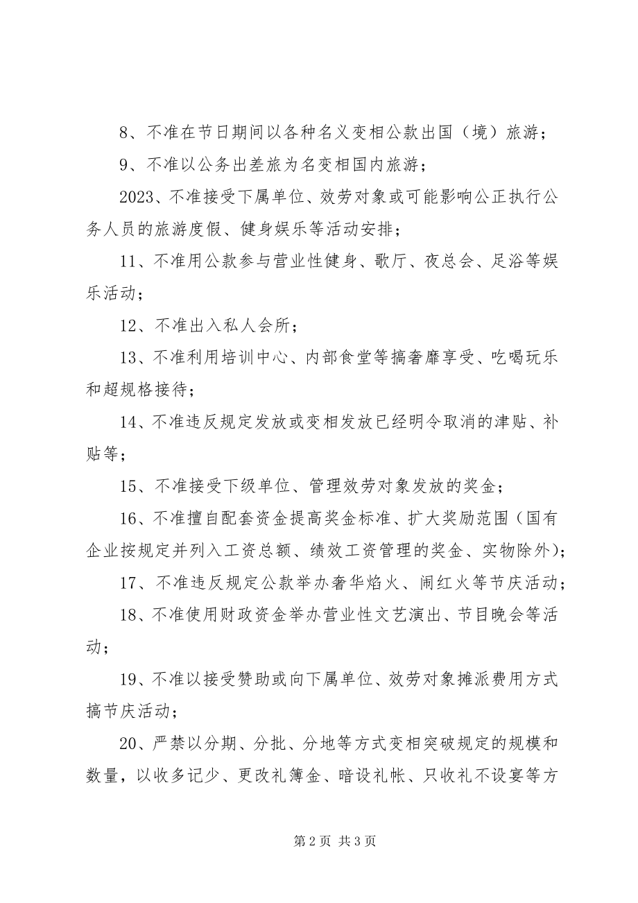 2023年安全工作十一个严禁新编.docx_第2页